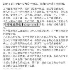 集團(tuán)公司固定資產(chǎn)、低值易耗品與辦公用品管理辦法